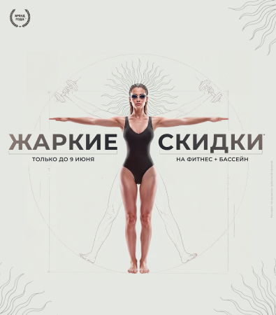 Fitness House в Архангельске_акция