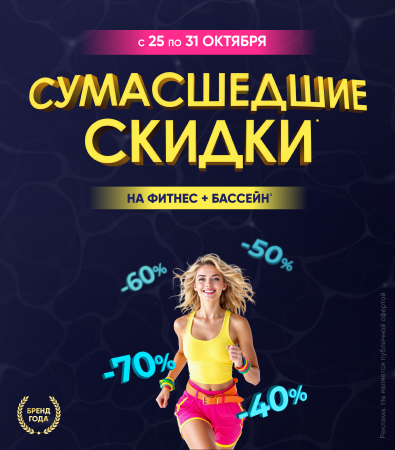 Fitness House с бассейном_доп.акция