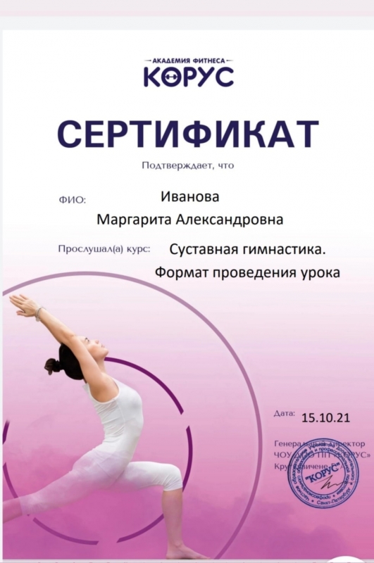 Маргарита Иванова